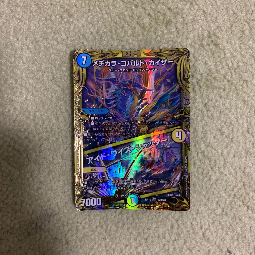 メヂカラ・コバルト・カイザー|アイド・ワイズ・シャッターB