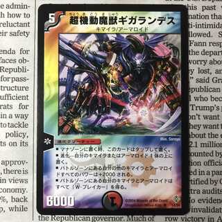 Phantomach, the Gigatrooper