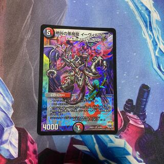 絶叫の悪魔龍 イーヴィル・ヒート