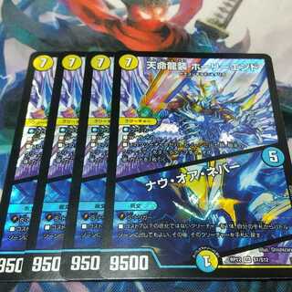 天命龍装 ホーリーエンド/ナウ・オア・ネバー