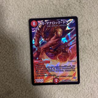 メガ・マナロック・ドラゴン SR