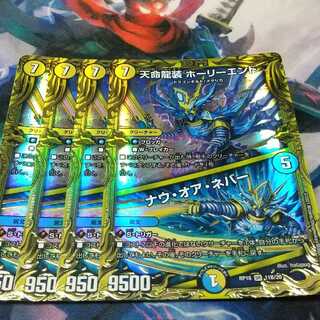 天命龍装 ホーリーエンド｜ナウ・オア・ネバー(20thSPレア仕様)