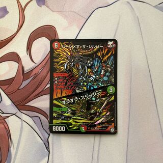 バーンメア・ザ・シルバー/オラオラ・スラッシュ　シク