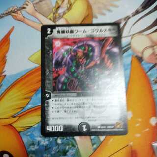 鬼面妖蟲ワーム・ゴワルスキー