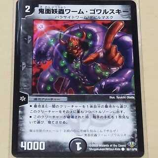 鬼面妖蟲ワーム・ゴワルスキー