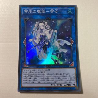 零氷の魔妖－雪女