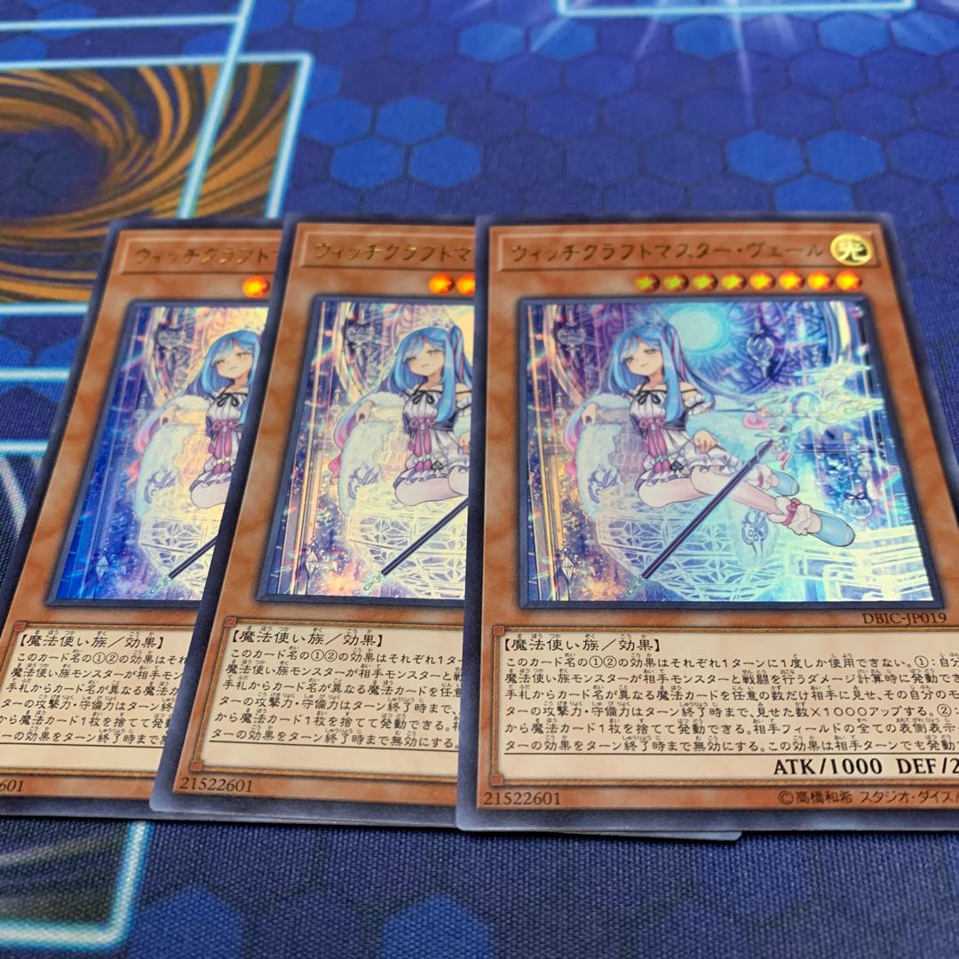 ウィッチクラフトマスター・ヴェール ウルトラレア