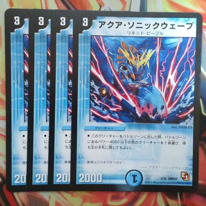 アクア・ソニックウェーブ 四枚セット