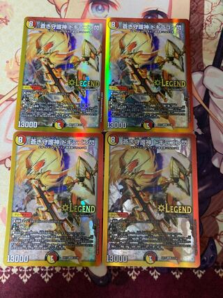 蒼き守護神 ドギラゴン閃