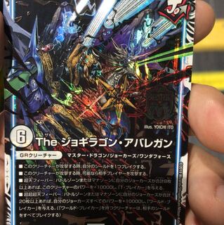 Tne ジョギラゴン・アバレガン