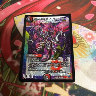 絶叫の悪魔龍 イーヴィル・ヒート