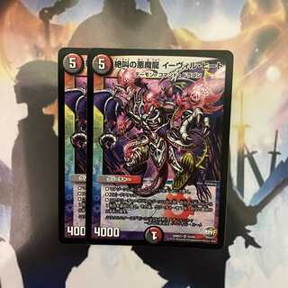 【専用】絶叫の悪魔龍 イーヴィル・ヒート