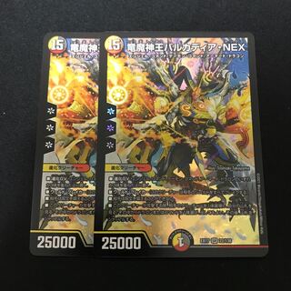 竜魔神王バルカディア・NEX 2枚