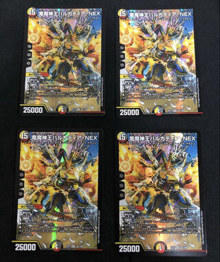 竜魔神王バルカディア・NEX 4枚セット
