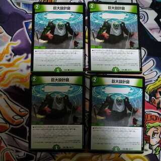 巨大設計図　最安値