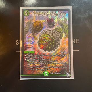 【最安値】生命と大地と轟破の決断