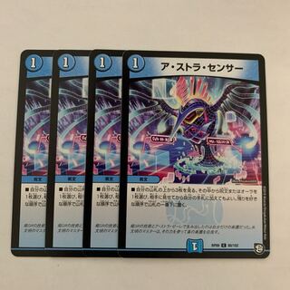 ア・ストラ・センサー　4枚