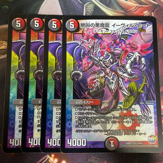 絶叫の悪魔龍 イーヴィル・ヒート