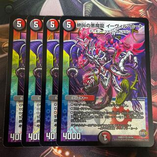 絶叫の悪魔龍 イーヴィル・ヒート