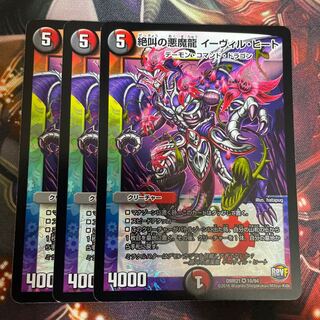 絶叫の悪魔龍 イーヴィル・ヒート