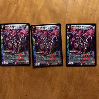 絶叫の悪魔龍 イーヴィル・ヒート3枚