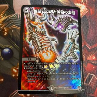 絶望と反魂と滅殺の決断(パーフェクト・ダークネス)