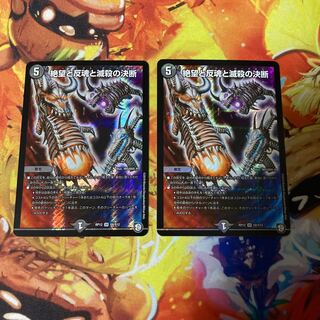 絶望と反魂と滅殺の決断(パーフェクト・ダークネス)