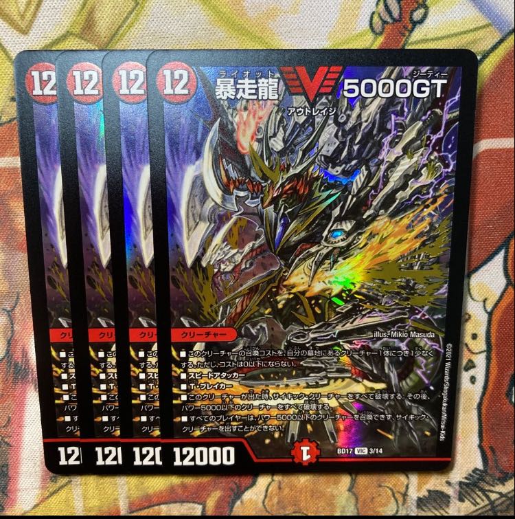 暴走龍 5000GT 4枚セット
