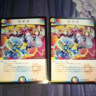 T・T・T ２枚