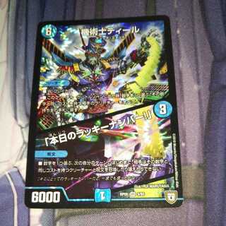 機術士ディール｜「本日のラッキーナンバー!」