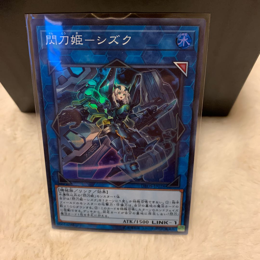 Sentohime - Shizuku Super Rare