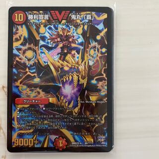 勝利宣言鬼丸覇