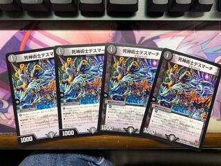 死神術士デスマーチ