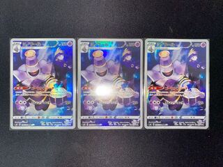 Dusknoir CHR Set of 3