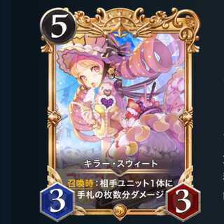 プレミアム キラー スウィート