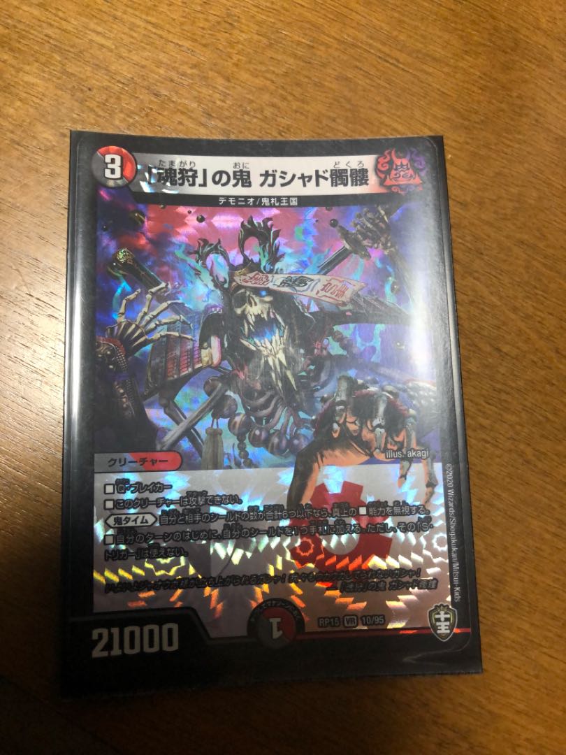 Demon of "soul hunting" Gashad skull