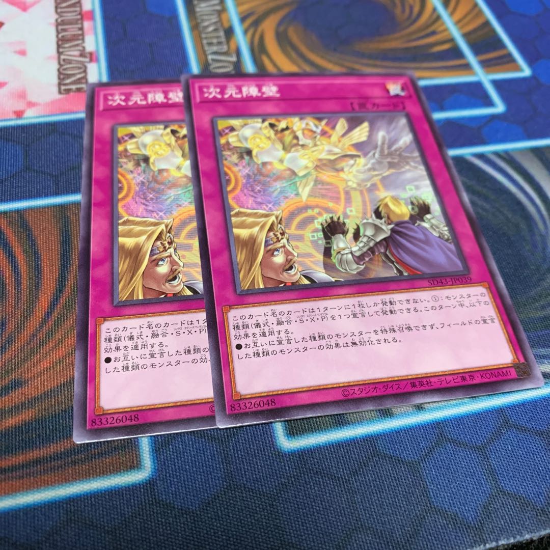 次元障壁 ノーマル