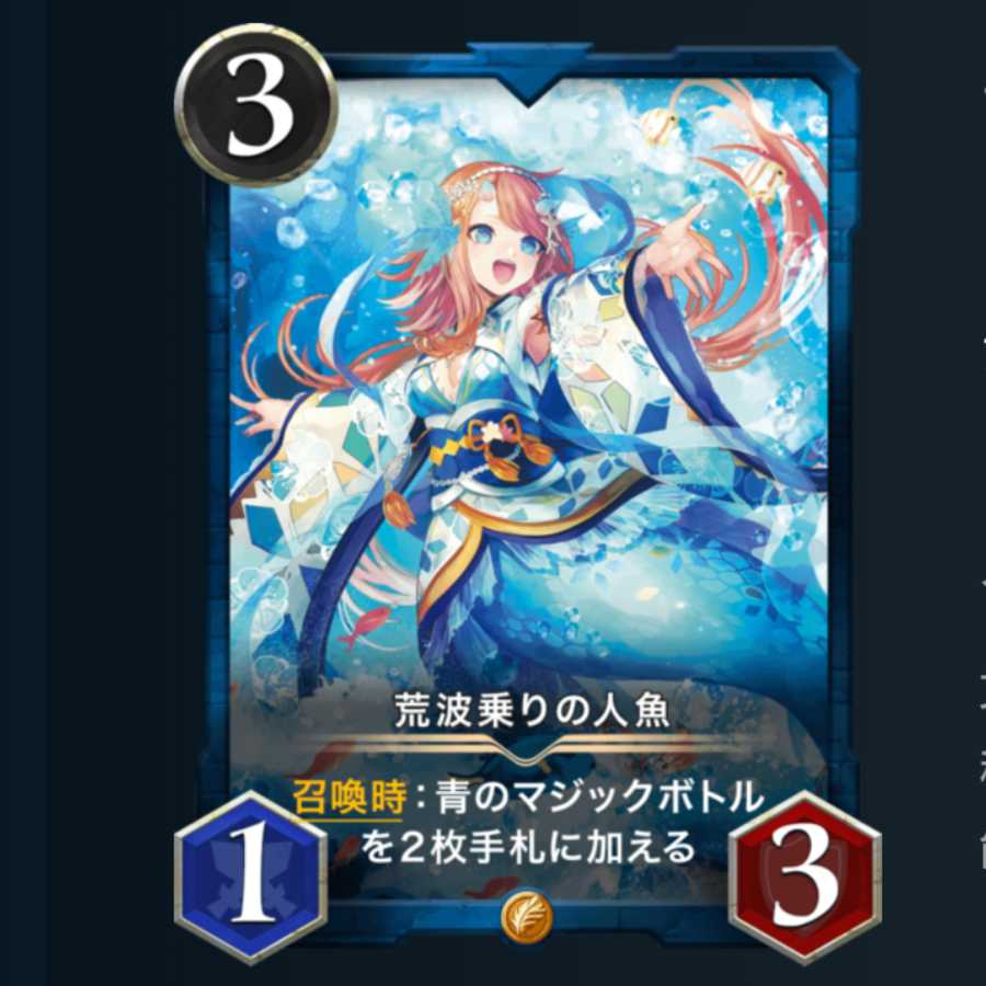 荒波乗りの人魚