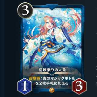 荒波乗りの人魚