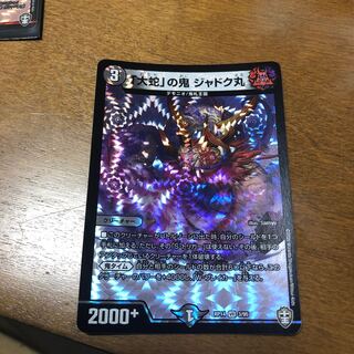 「大蛇」の鬼 ジャドク丸