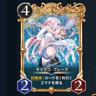 プレミアム キャスコ フレープ