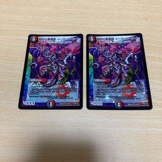 絶叫の悪魔龍 イーヴィル・ヒート　二枚