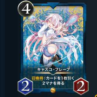 キャスコ フレープ