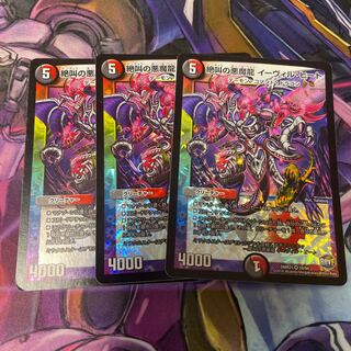 最安値　絶叫の悪魔龍 イーヴィル・ヒート