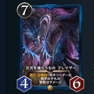 次元を喰らうもの ブレイザー