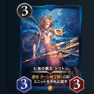 七海の覇王 トリトン