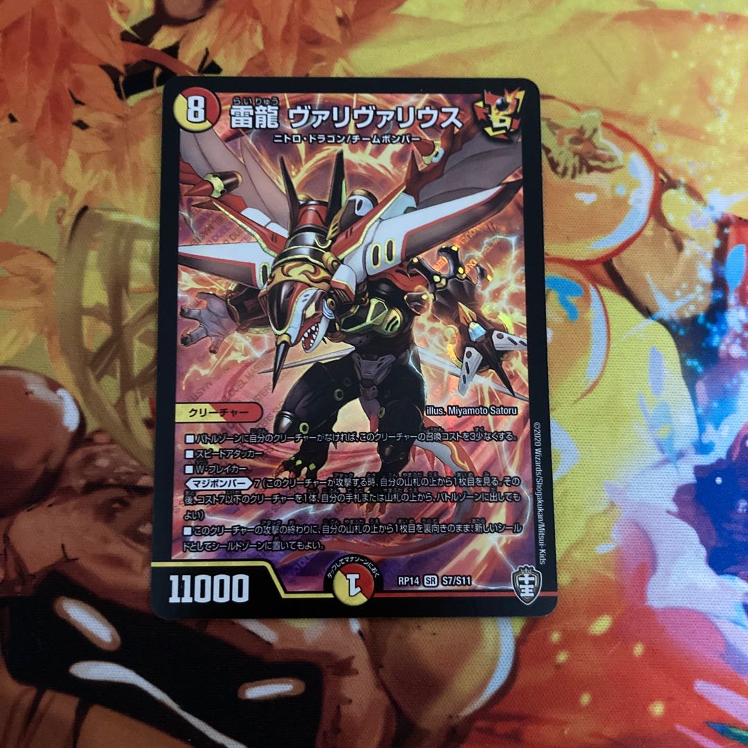 雷龍ヴァリヴァリウス