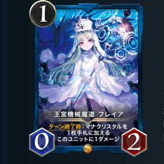 王宮機械魔道 フレイア