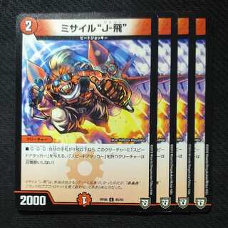 Missile "J-Fi" Missile Jet