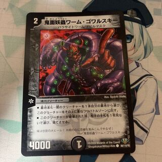 鬼面妖蟲ワーム・ゴワルスキー